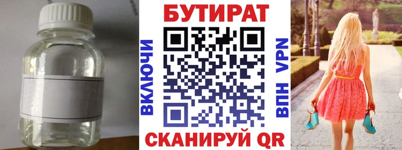 где найти наркотики Первомайск БУТИРАТ бутандиол